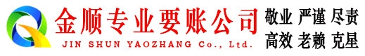 蒲县讨账公司